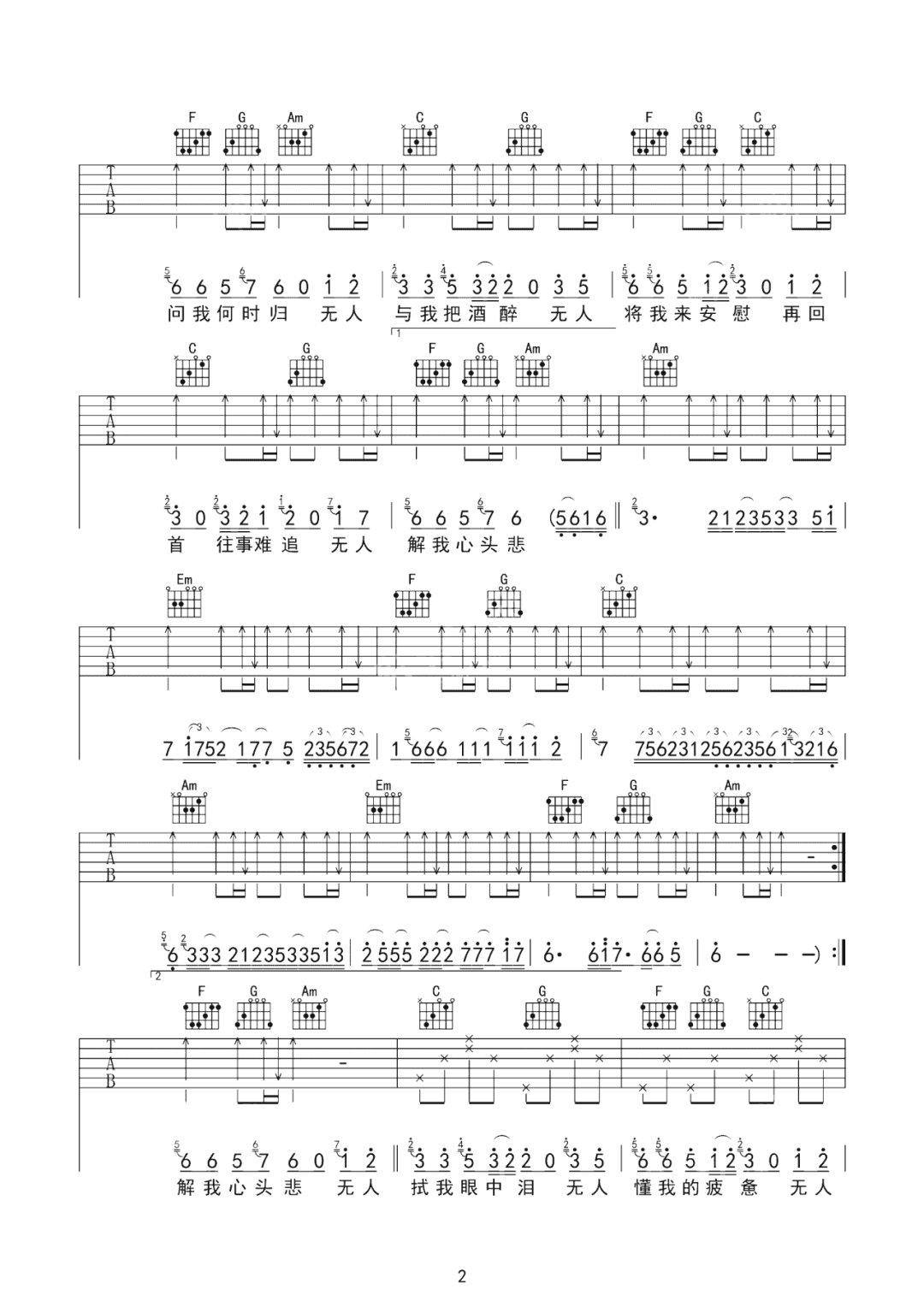 无人与我吉他谱2-黄静美