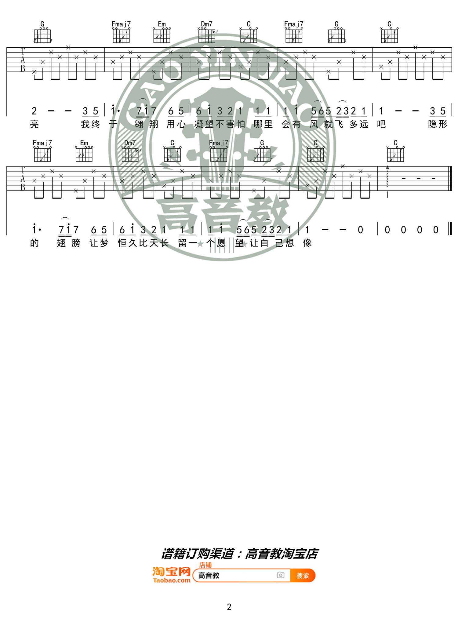 隐形的翅膀吉他谱2-张韶涵