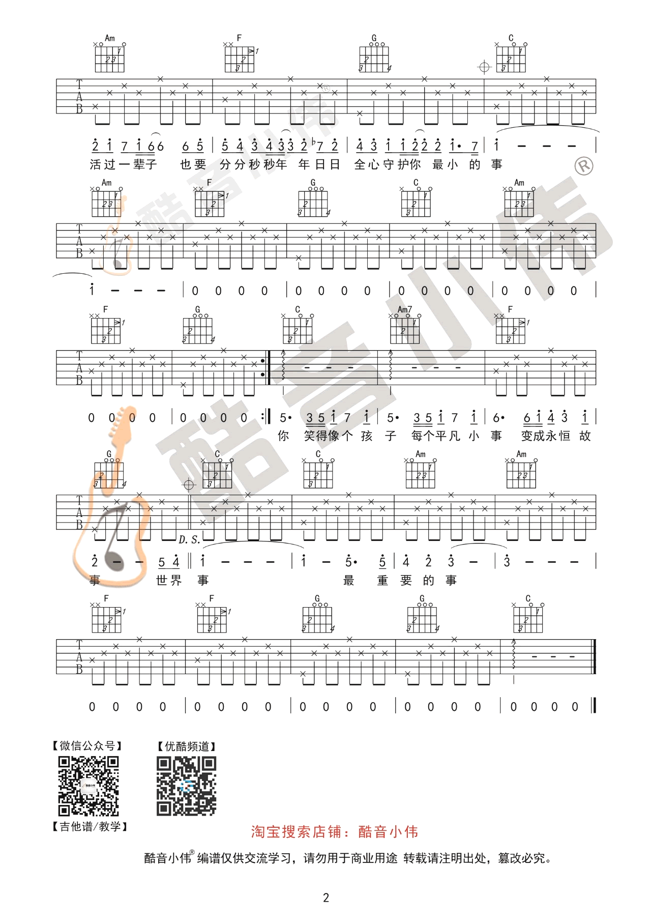 最重要的小事吉他谱2-五月天