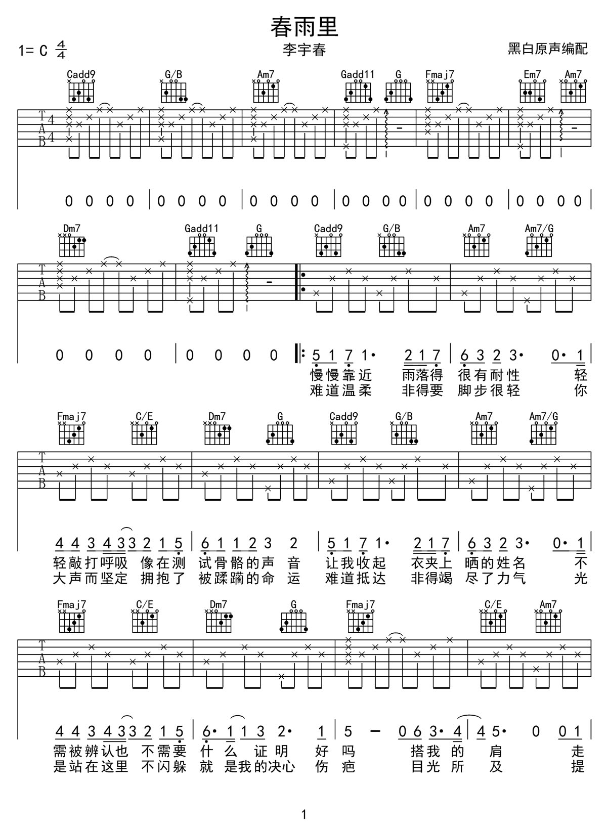 春雨里吉他谱1-李宇春
