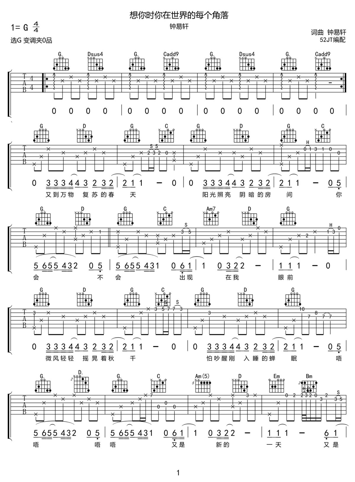 想你时你在世界的每个角落吉他谱1-钟易轩