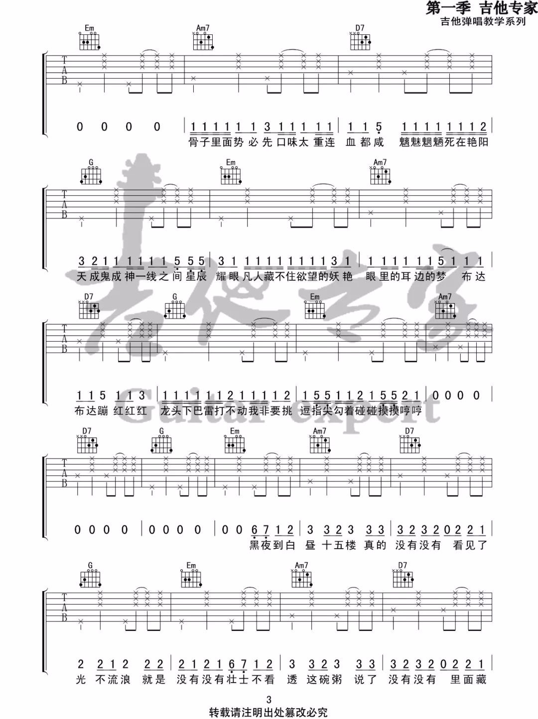 像暗杀似的绕到背后突然拥抱你吉他谱3-太一