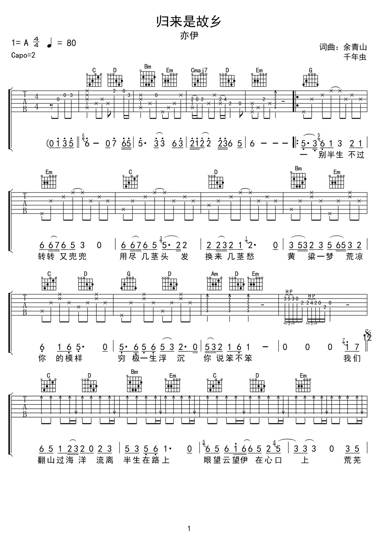 归来是故乡吉他谱1-亦伊