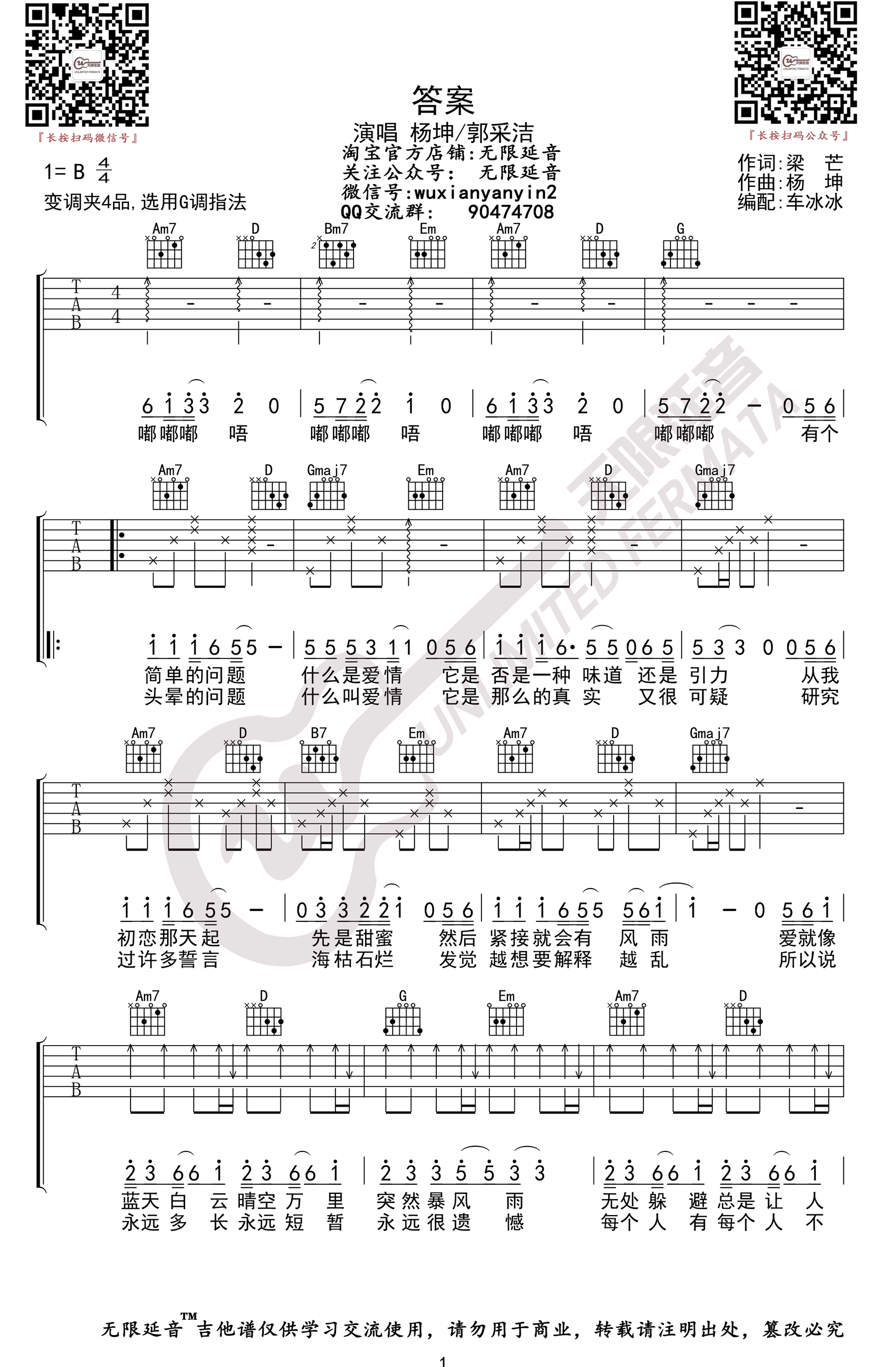 答案吉他谱1-杨坤