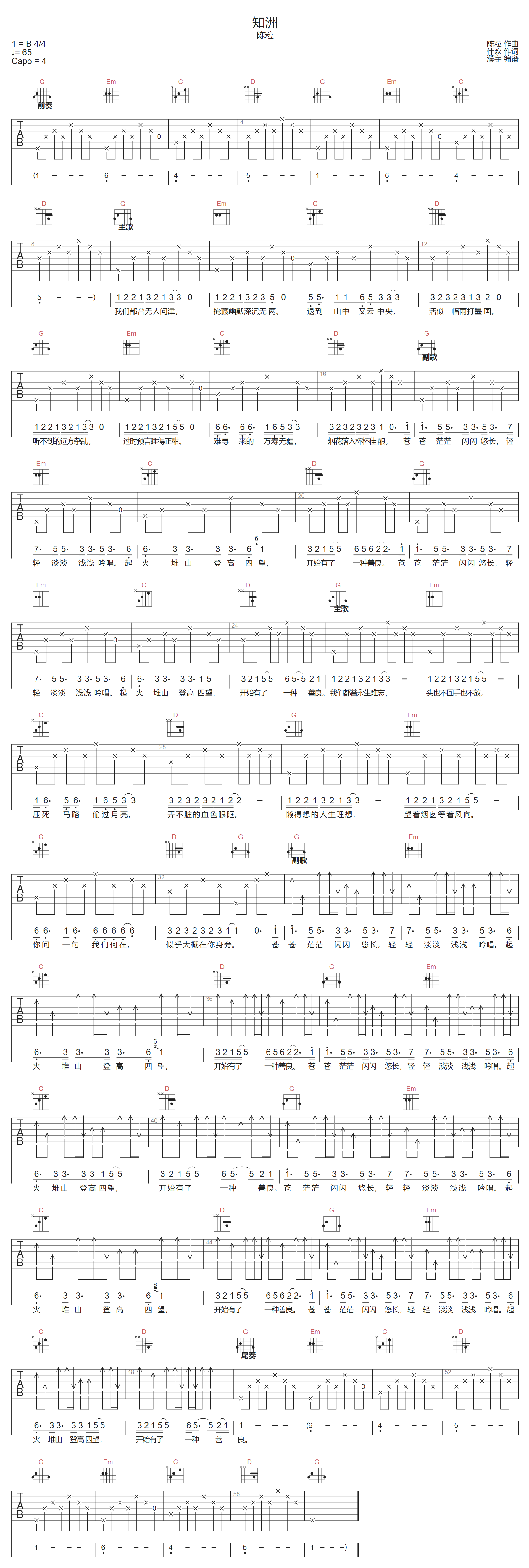 知洲吉他谱-陈粒