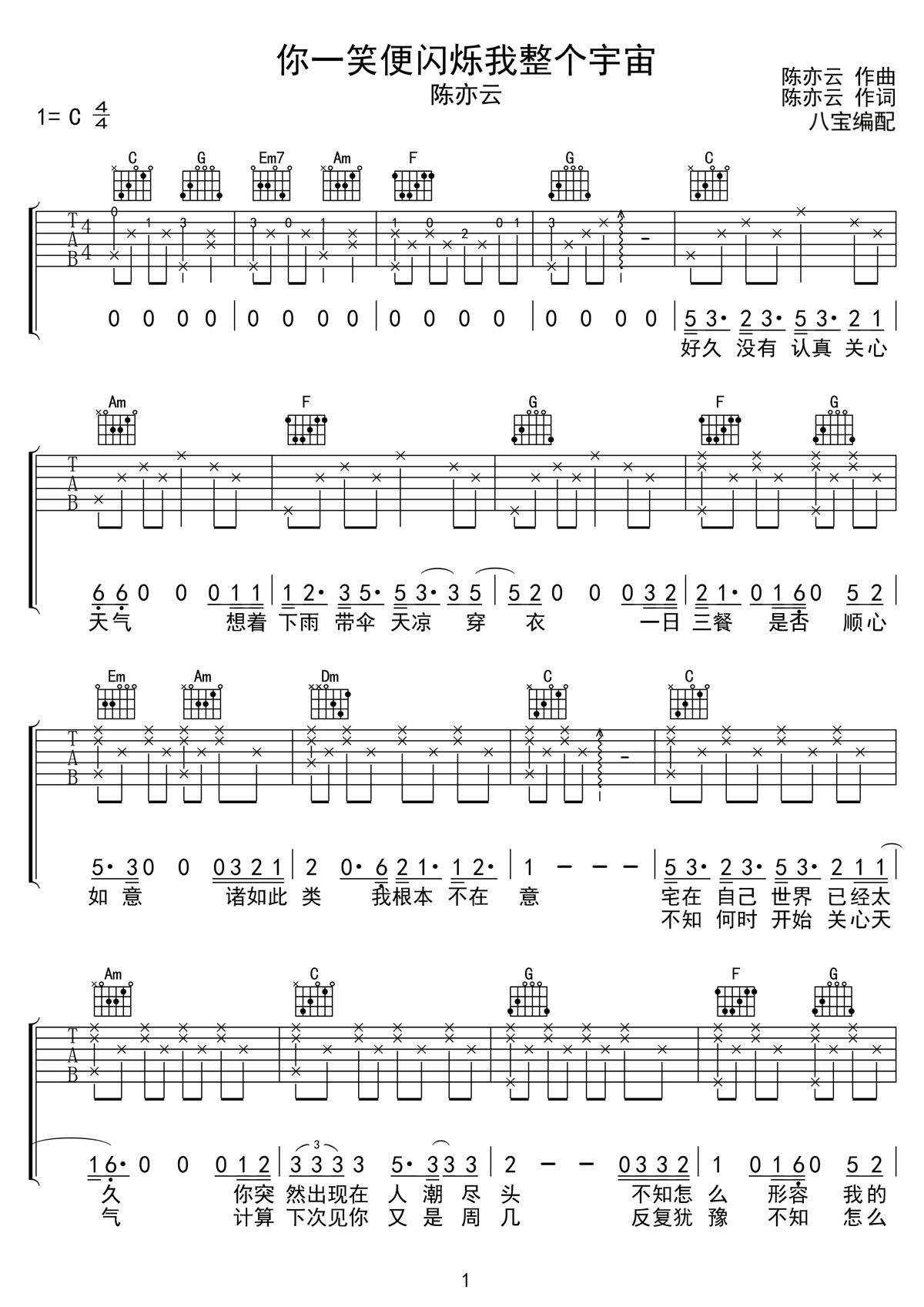 你一笑便闪烁我整个宇宙吉他谱1-陈亦云