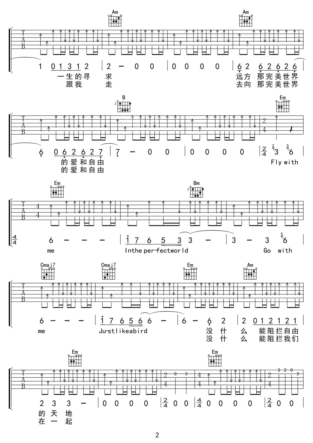 完美世界吉他谱2-水木年华