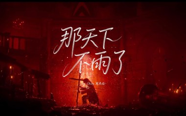 那天下雨了吉他谱_周杰伦_G调原版弹唱谱/和弦谱