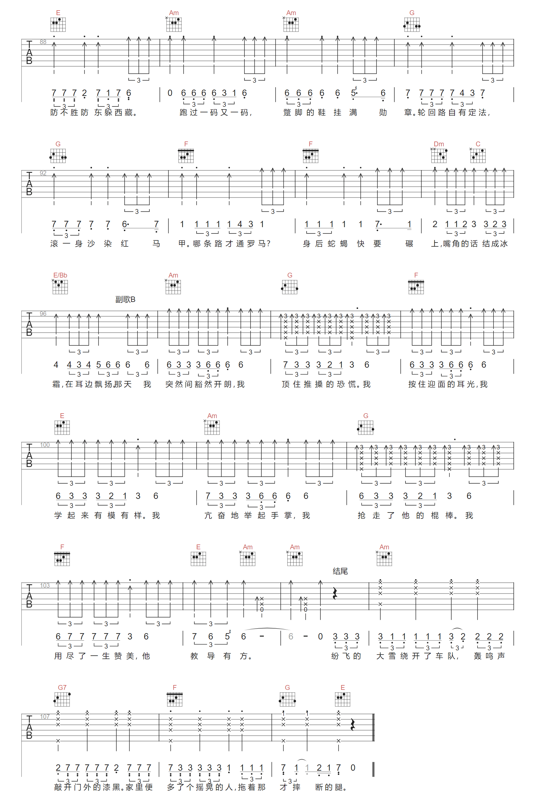 巴拉莱卡吉他谱4-门尼