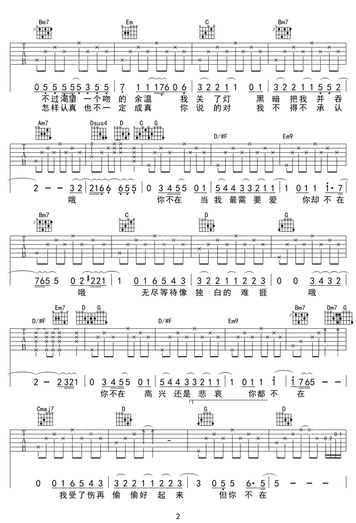 你不在吉他谱2-王力宏