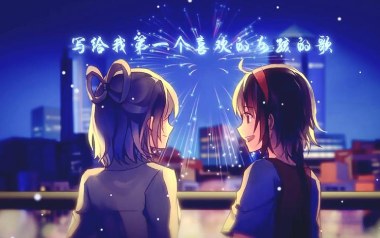 写给我第一个喜欢的女孩的歌吉他谱_封茗囧菌_C调原版编配