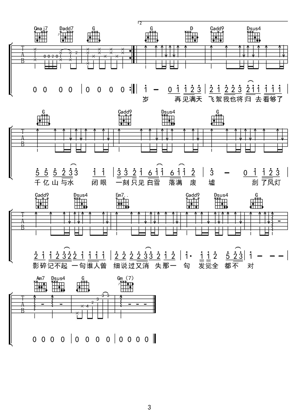 柳叶笺吉他谱3-朱彦安