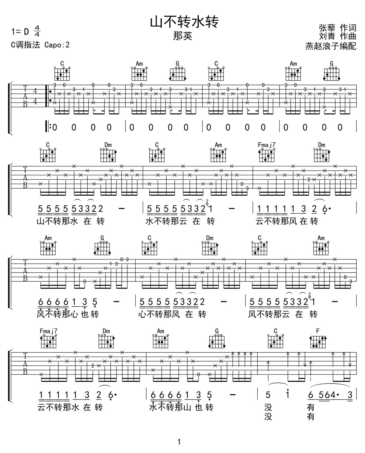 山不转水转吉他谱1-那英