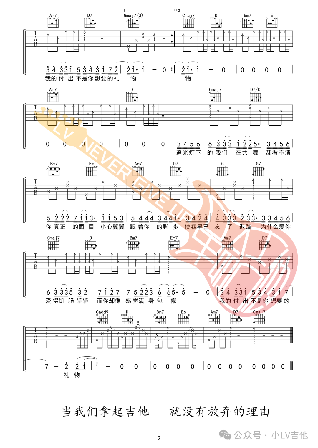 你想要的吉他谱2-颜人中