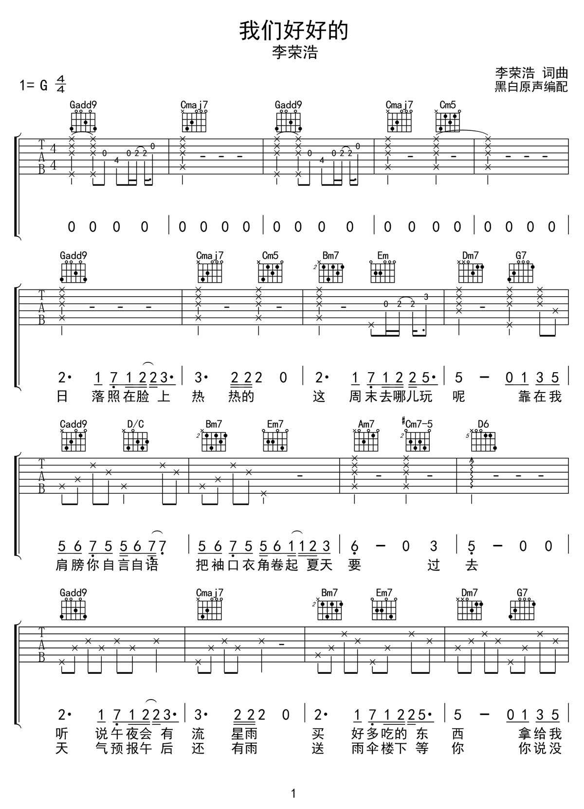 我们好好的吉他谱1-李荣浩