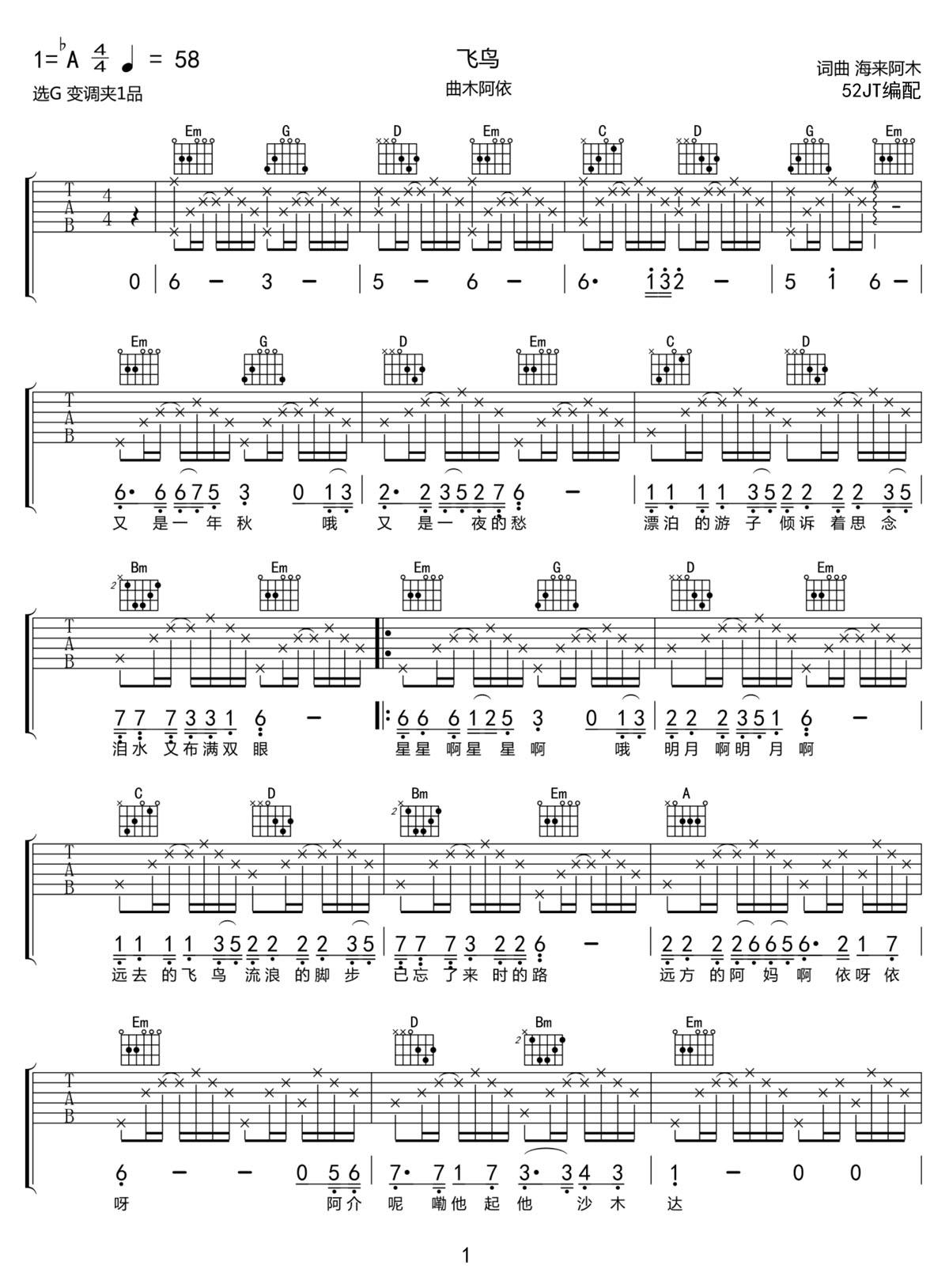 飞鸟吉他谱1-曲木阿依