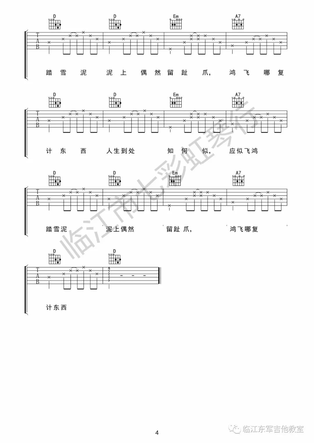 海吉他谱4-宋冬野