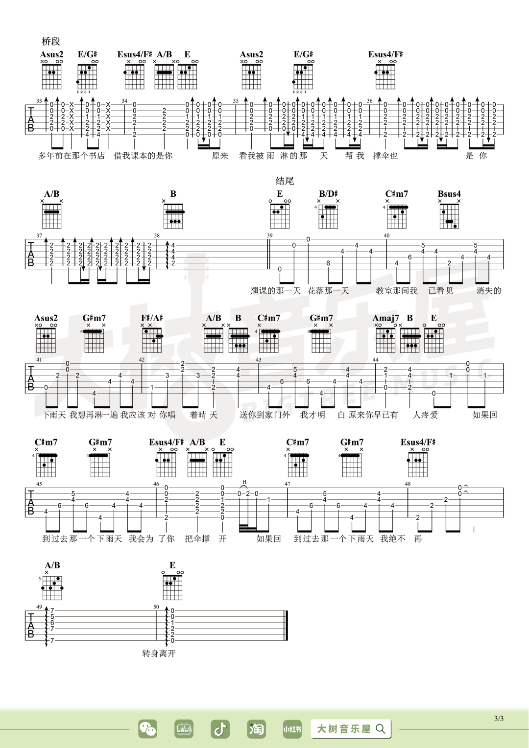 那天下雨了吉他谱3-周杰伦