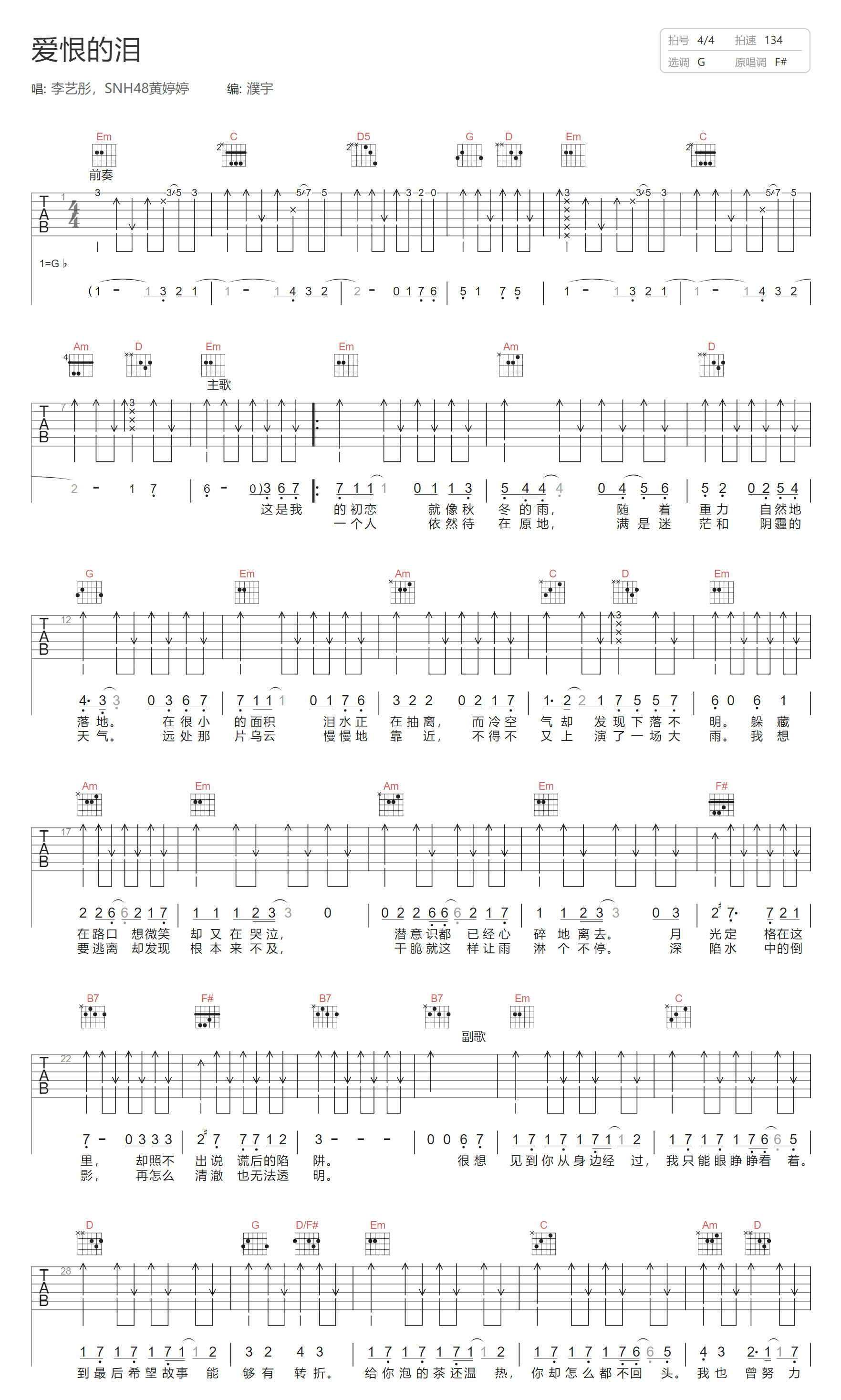 爱恨的泪吉他谱1-李艺彤