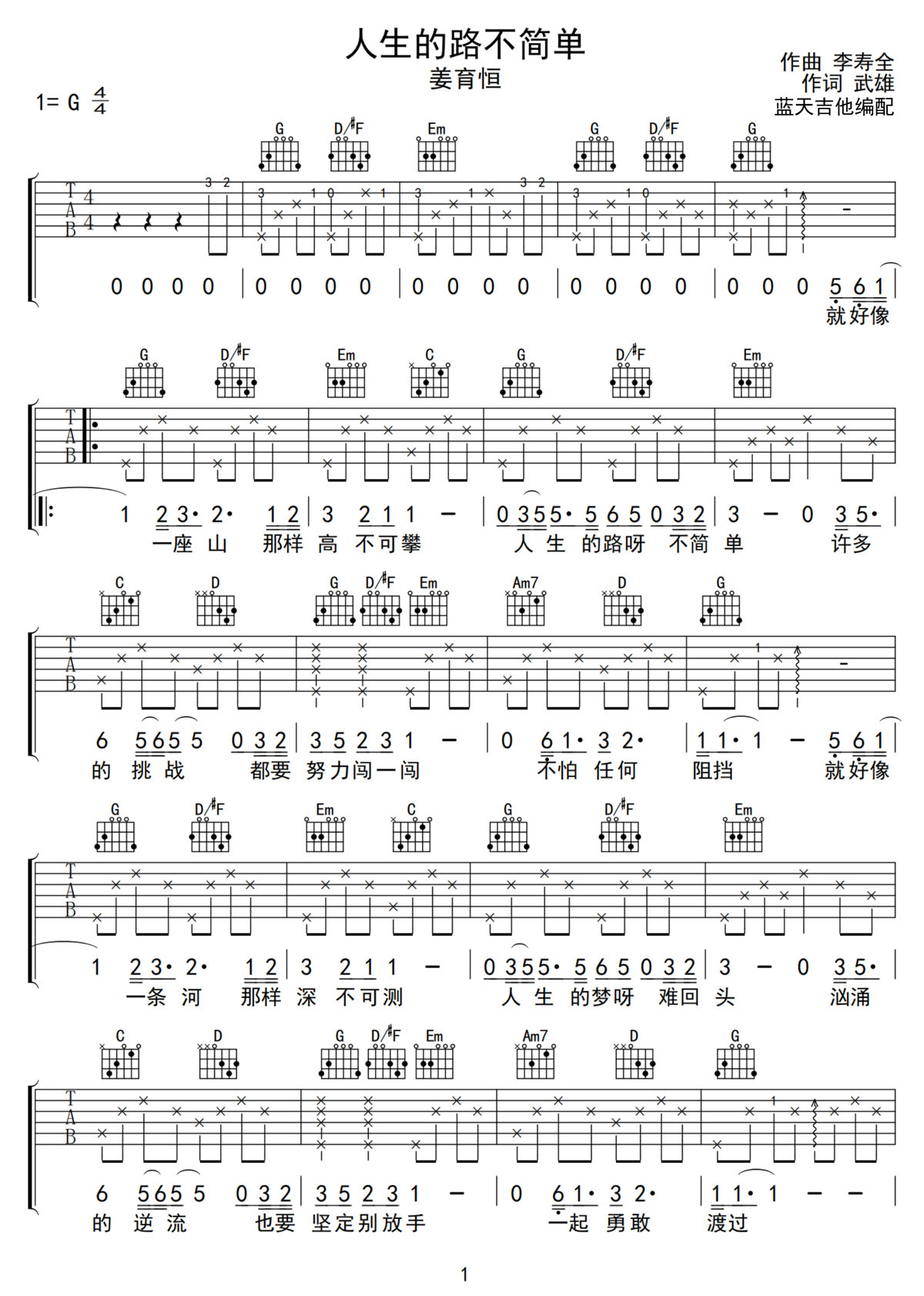 人生的路不简单吉他谱1-姜育恒