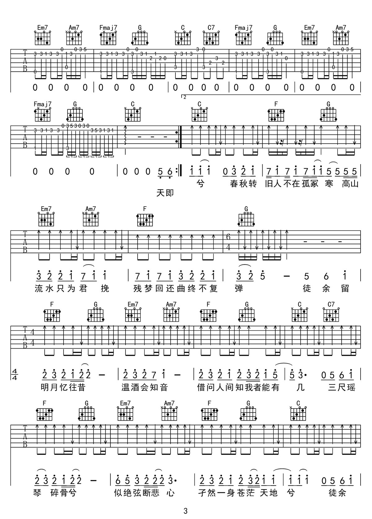 知我吉他谱3-国风堂