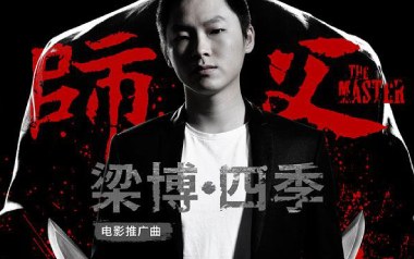 四季吉他谱_梁博_C调原版弹唱谱