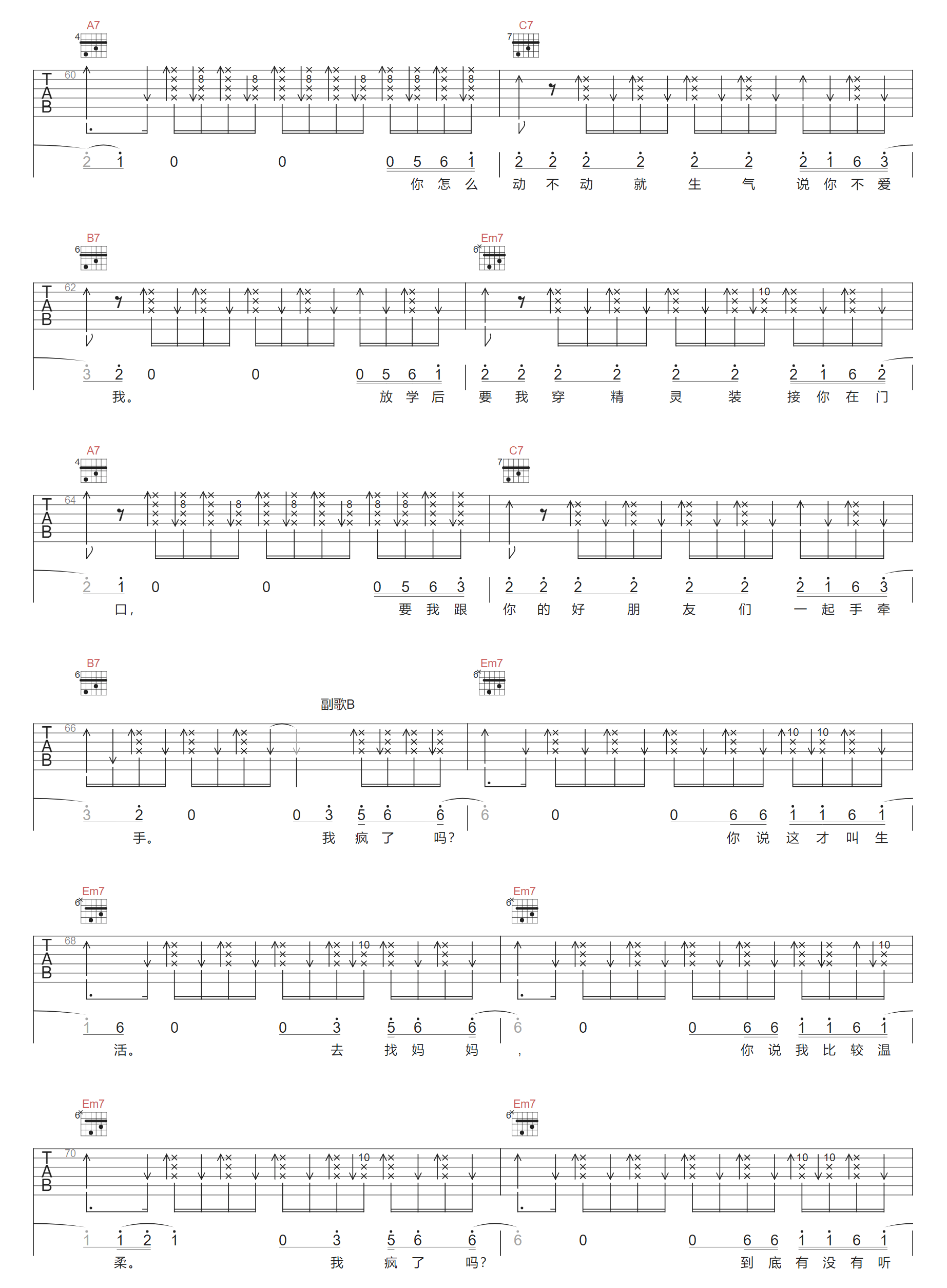 女儿殿下吉他谱6-周杰伦