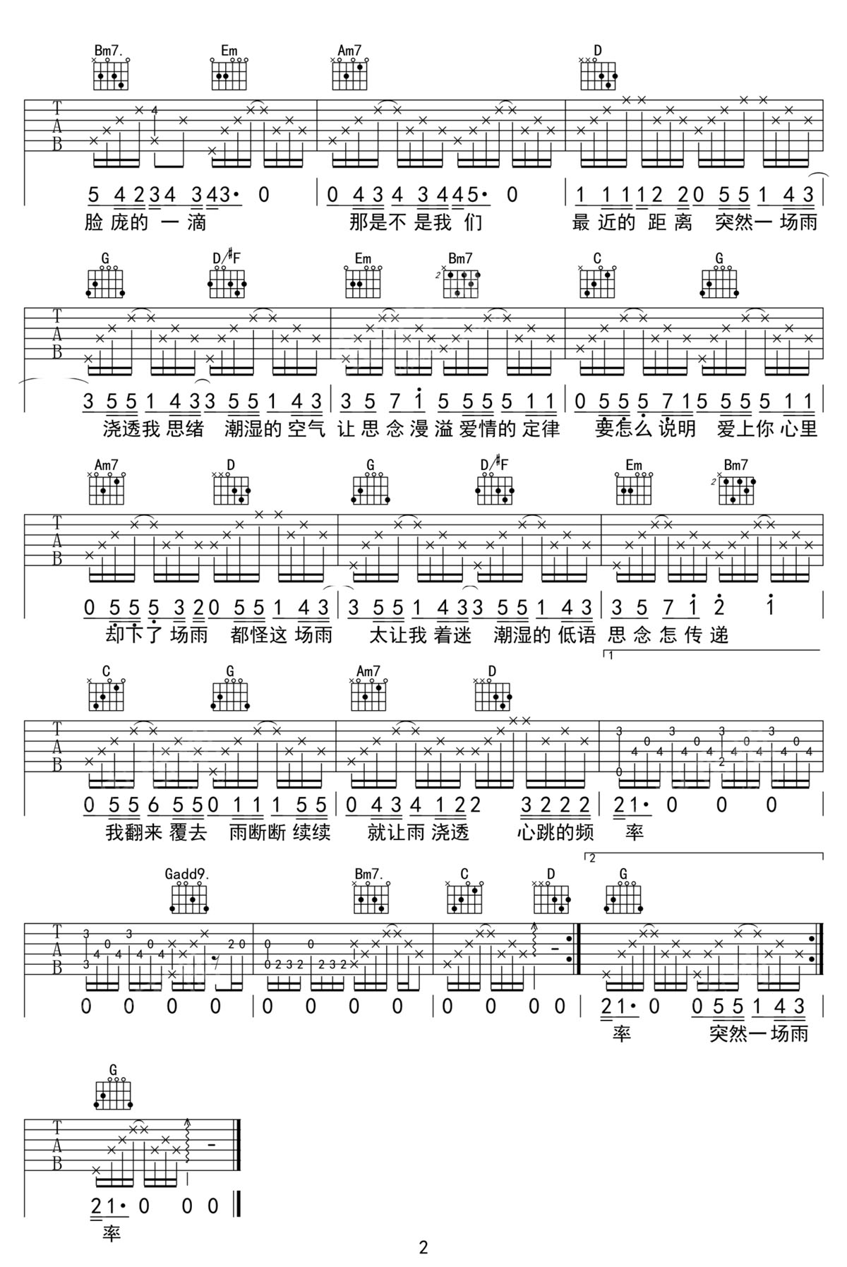 突然一场雨吉他谱2-蓝心羽