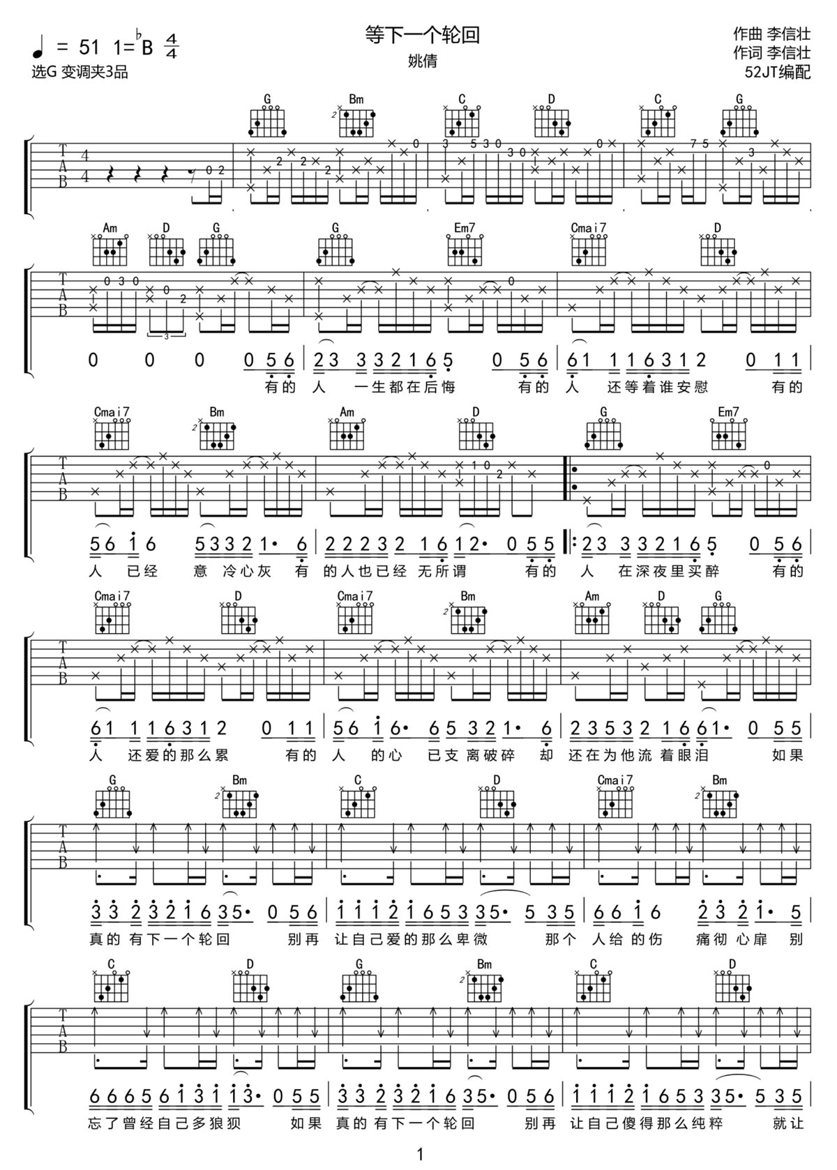 等下一个轮回吉他谱1-姚倩