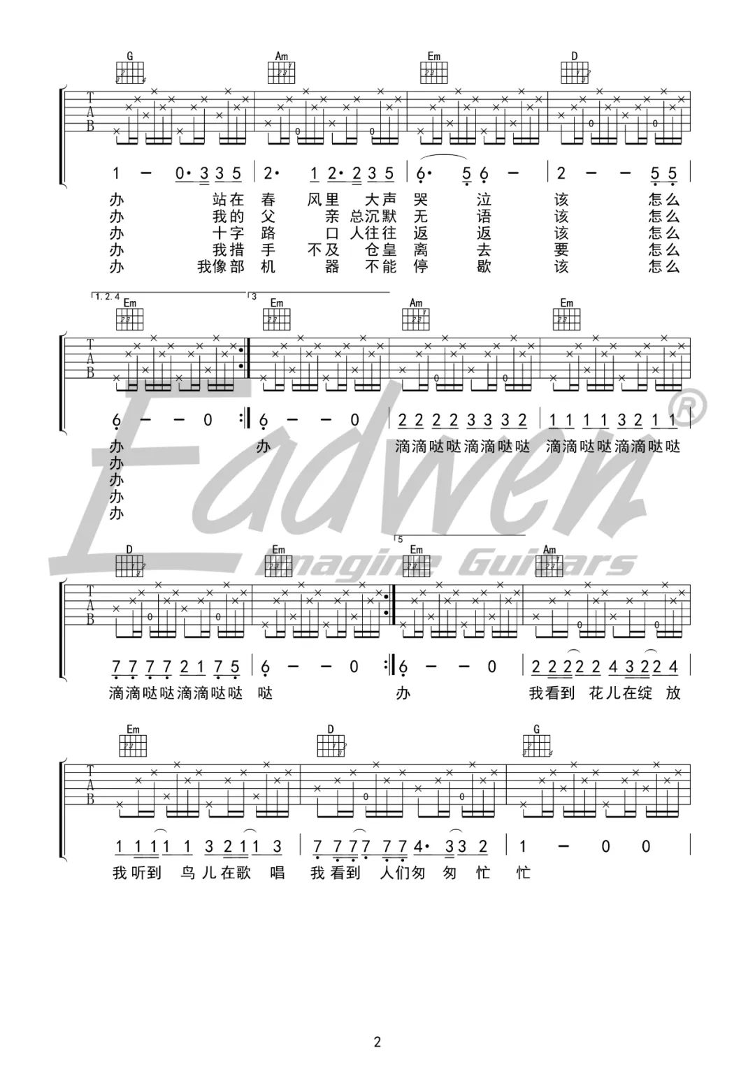 大梦吉他谱2-任素汐