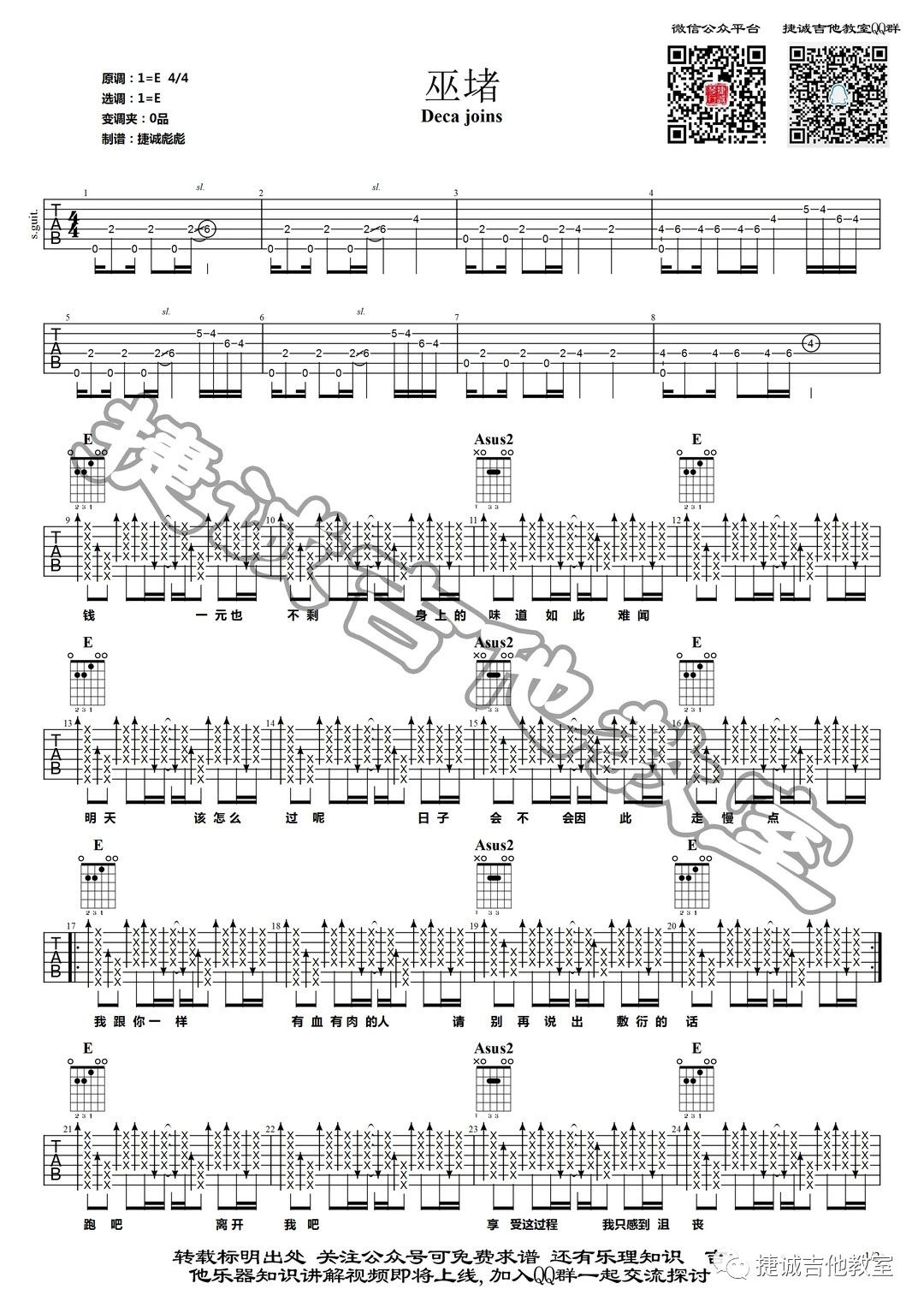 巫堵吉他谱1-Deca-Joins
