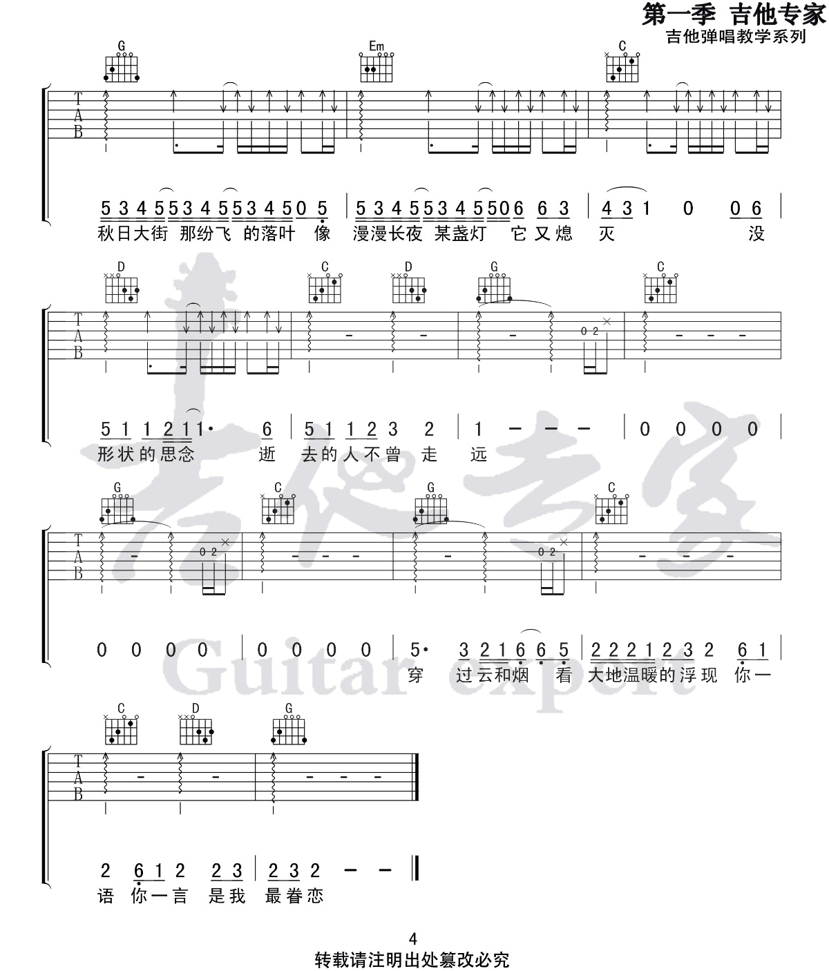 逝去的歌吉他谱4-旅行团乐队