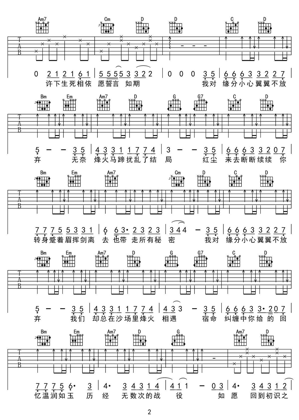 我对缘分小心翼翼吉他谱2-林俊杰