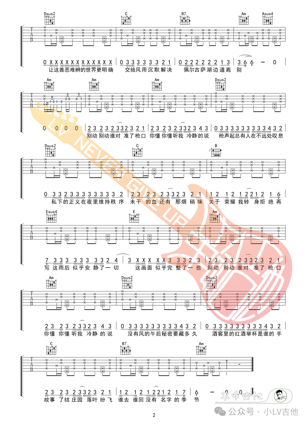 西西里吉他谱2-周杰伦