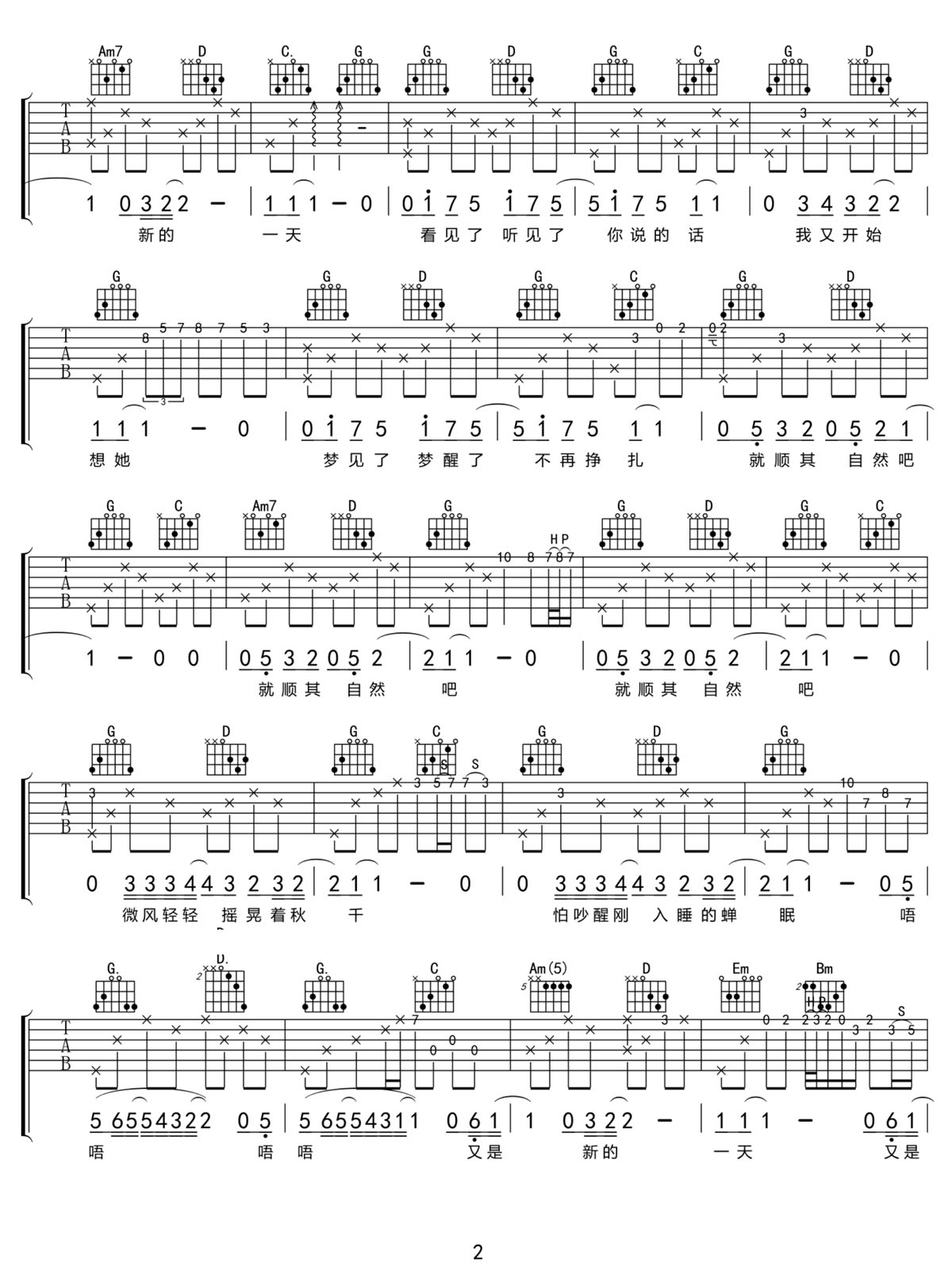 想你时你在世界的每个角落吉他谱2-钟易轩