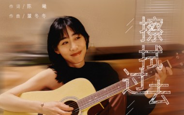 擦拭过去吉他谱_任素汐_C调原版弹唱谱