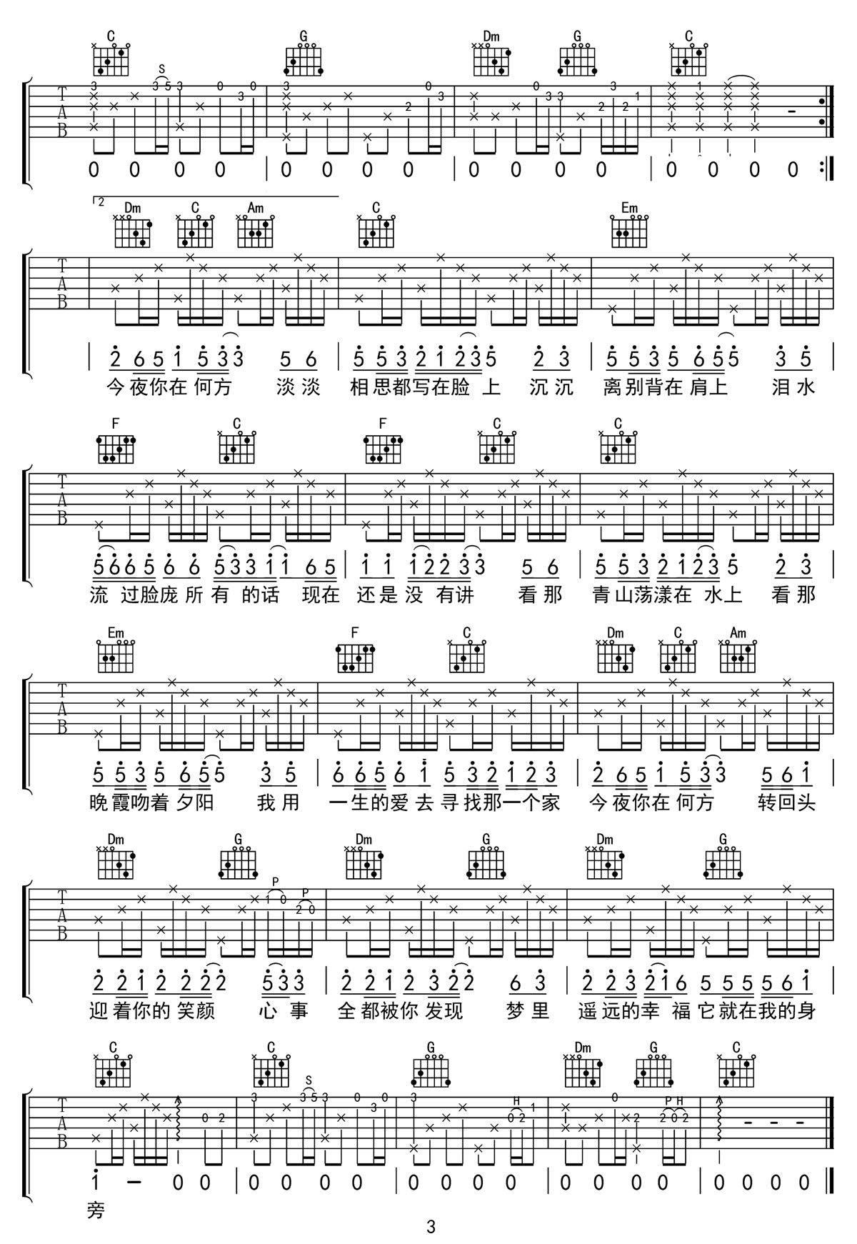 梦里水乡吉他谱3-江珊