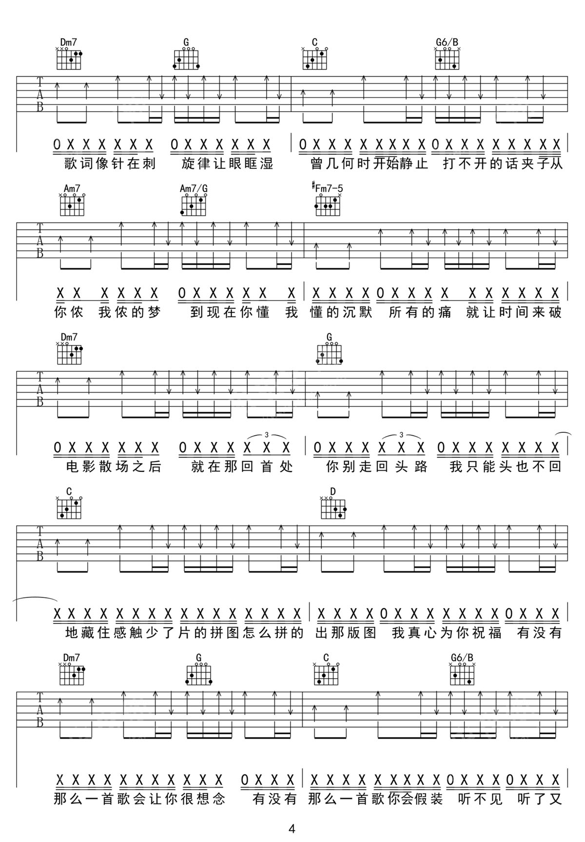 就让这首歌吉他谱4-张震岳