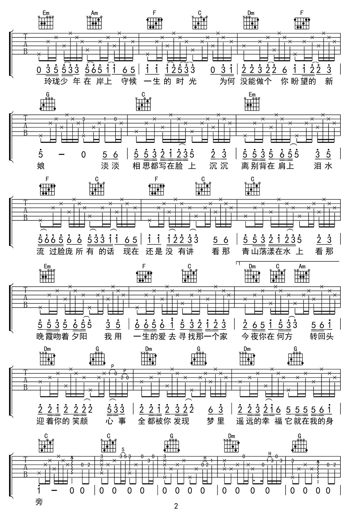 梦里水乡吉他谱2-江珊