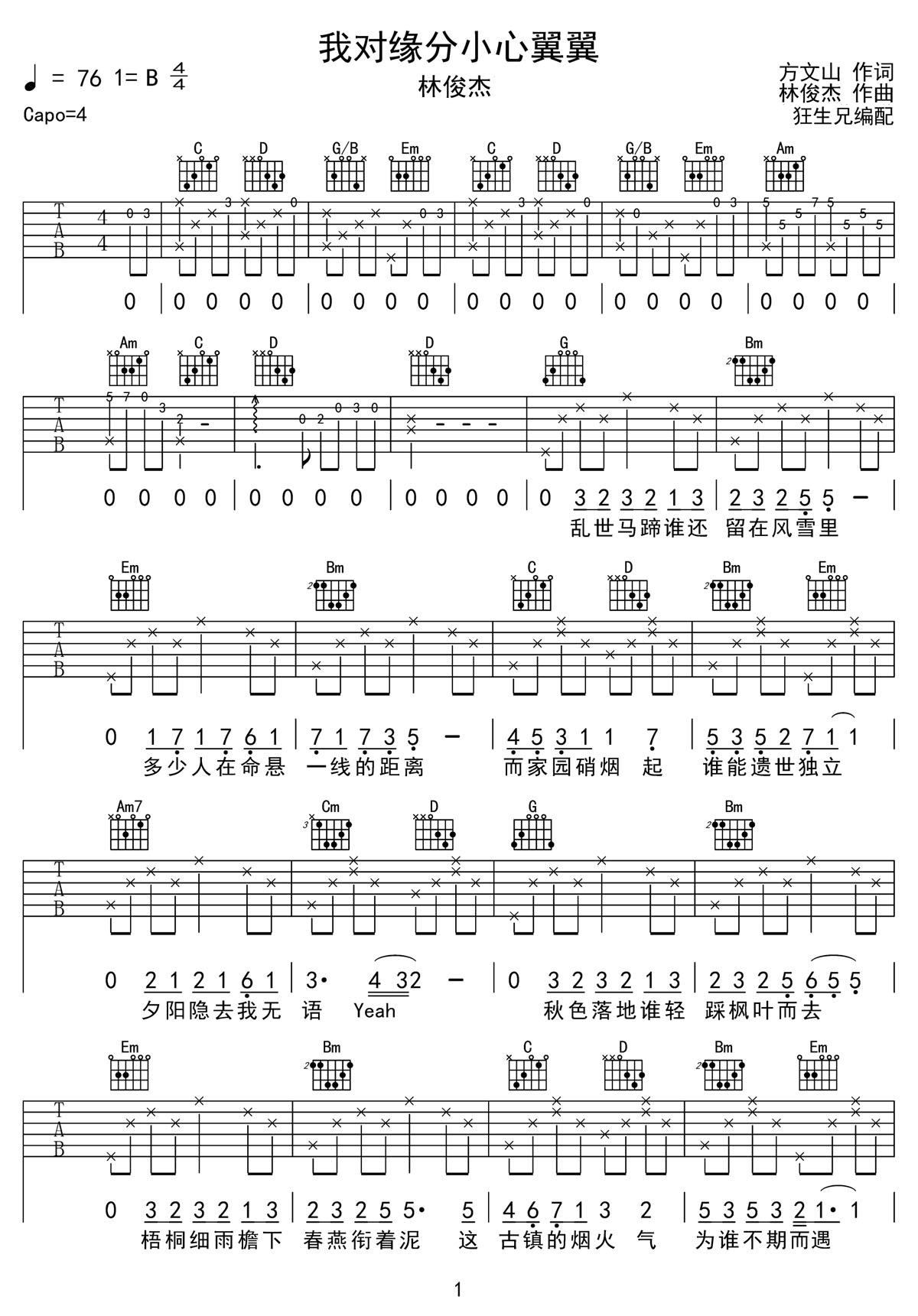 我对缘分小心翼翼吉他谱1-林俊杰