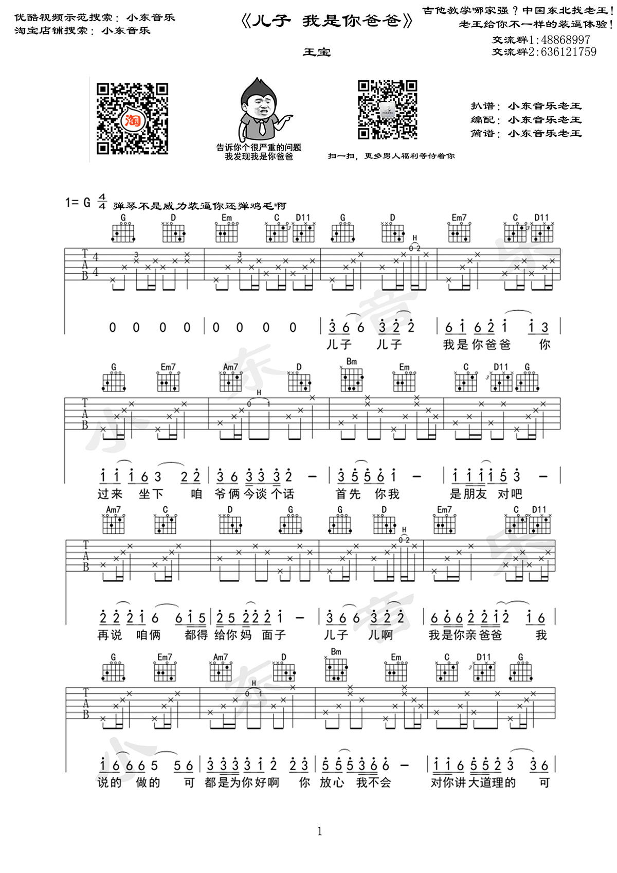 儿子我是你爸爸吉他谱1-王宝