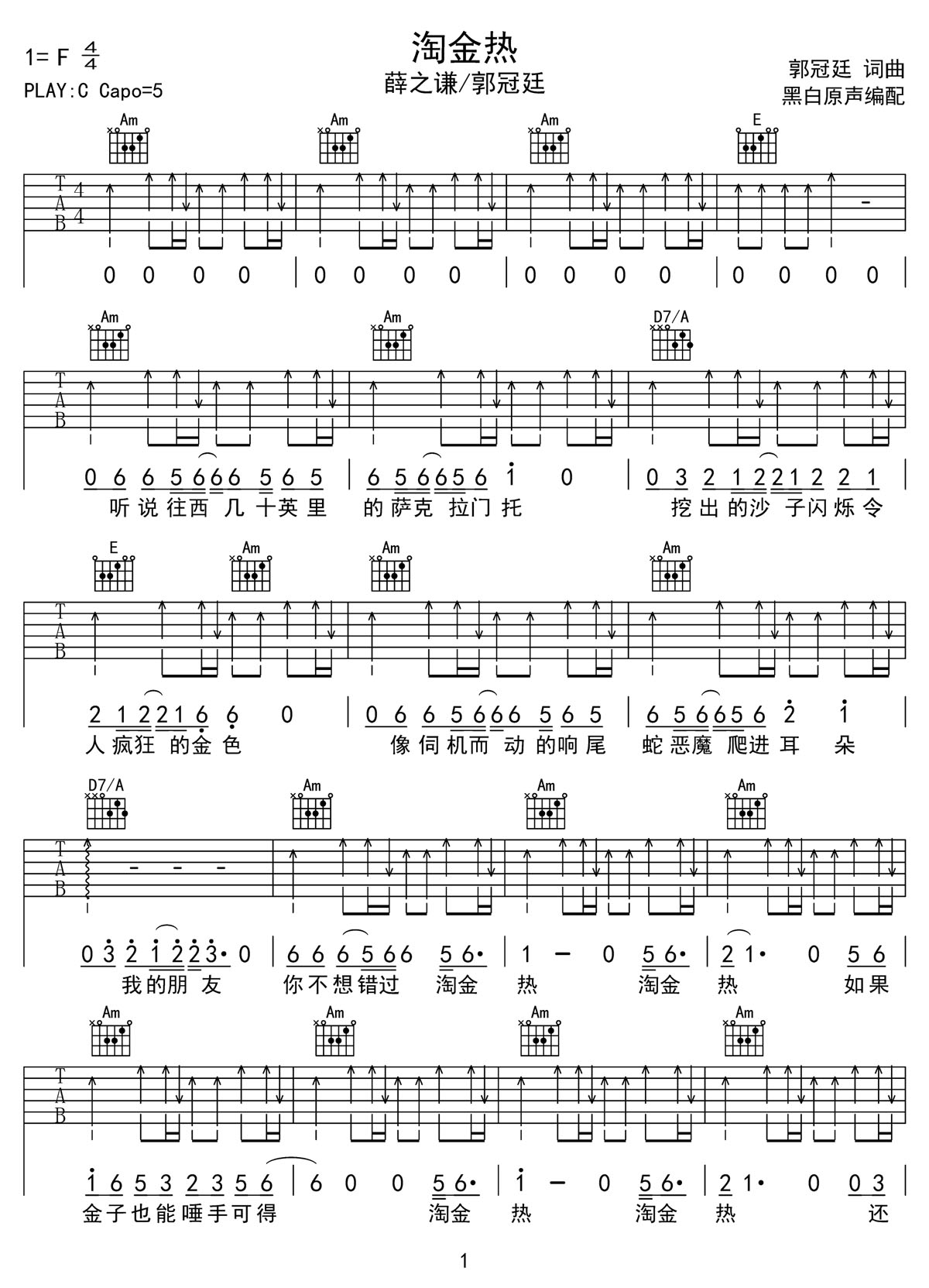 淘金热吉他谱1-薛之谦