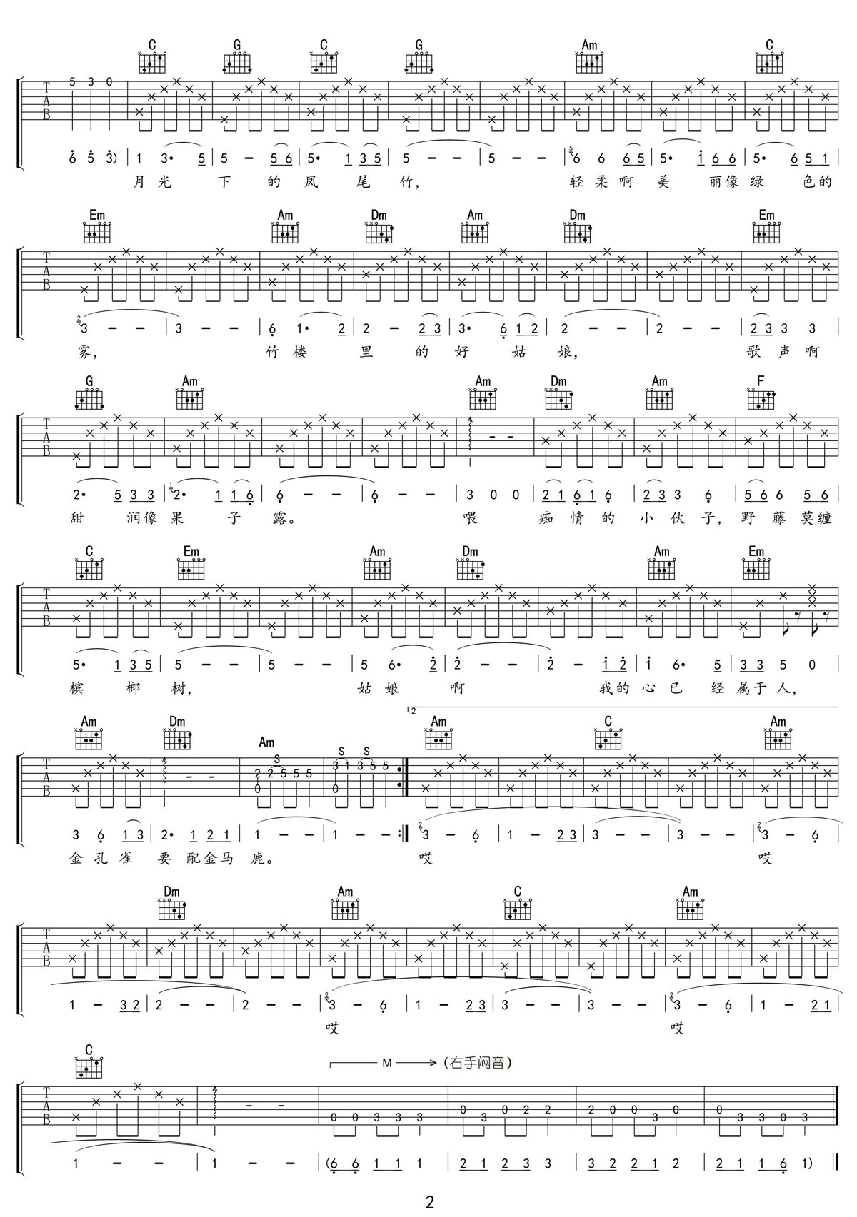 月光下的凤尾竹吉他谱2-于淑珍