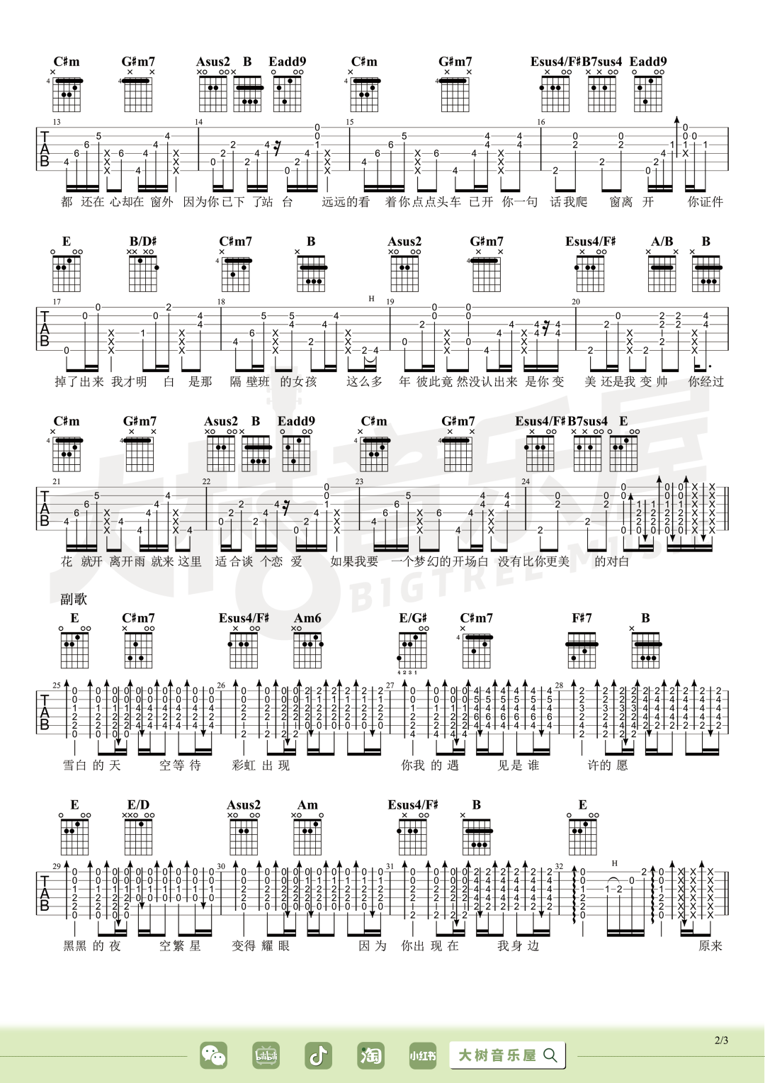 那天下雨了吉他谱2-周杰伦