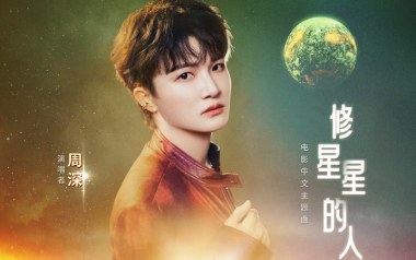 修星星的人吉他谱_周深_C调原版弹唱谱