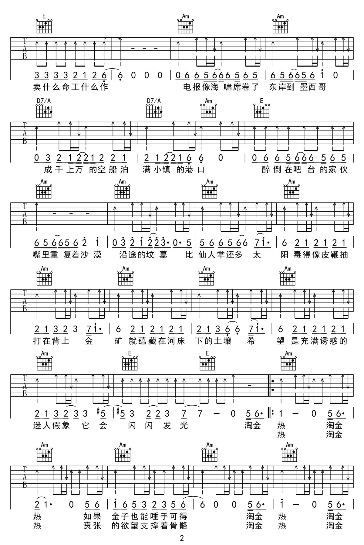 淘金热吉他谱2-薛之谦