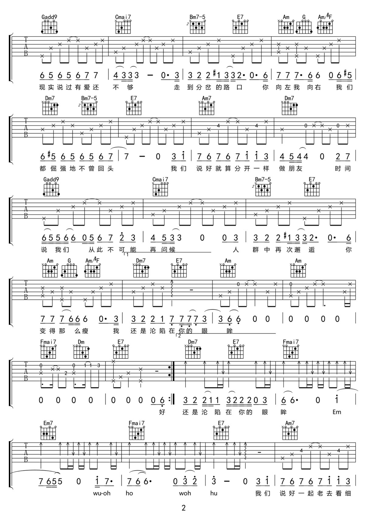 我们说好的吉他谱2-胜屿