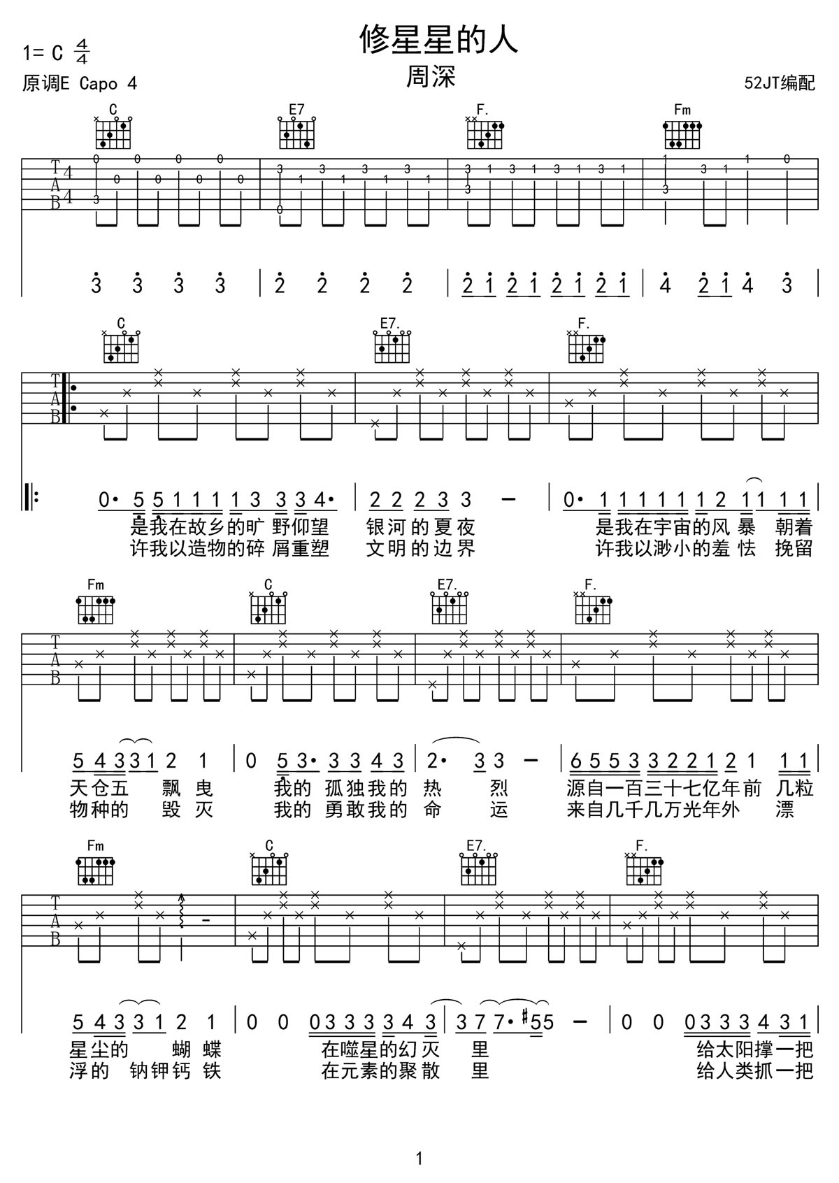 修星星的人吉他谱1-周深