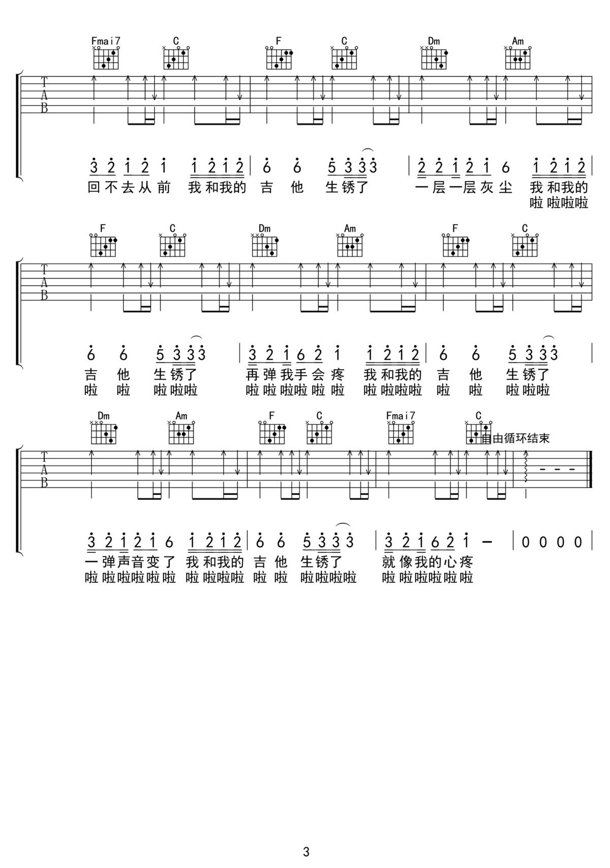 我和我的吉他生锈了吉他谱3-金南玲