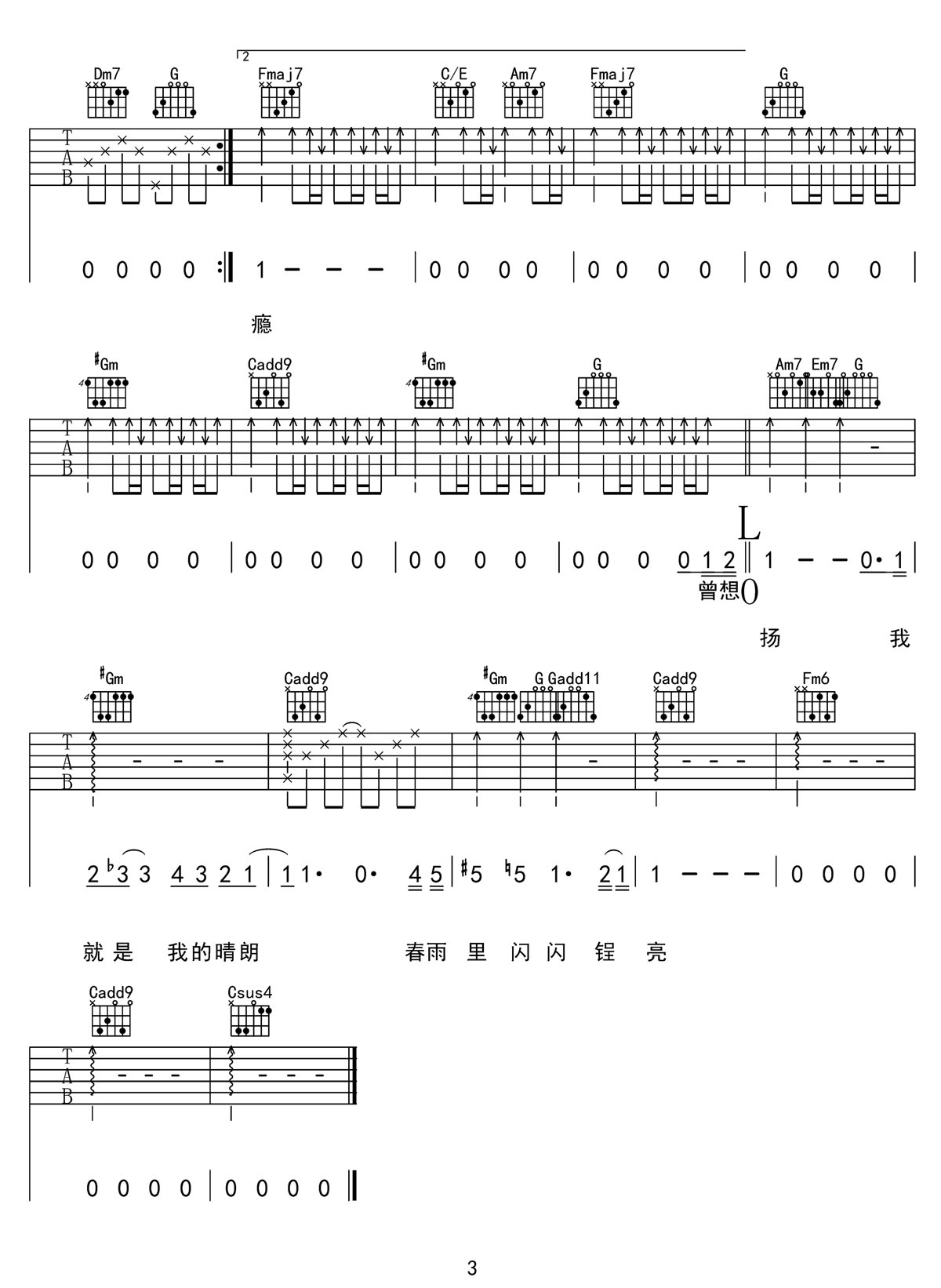 春雨里吉他谱3-李宇春